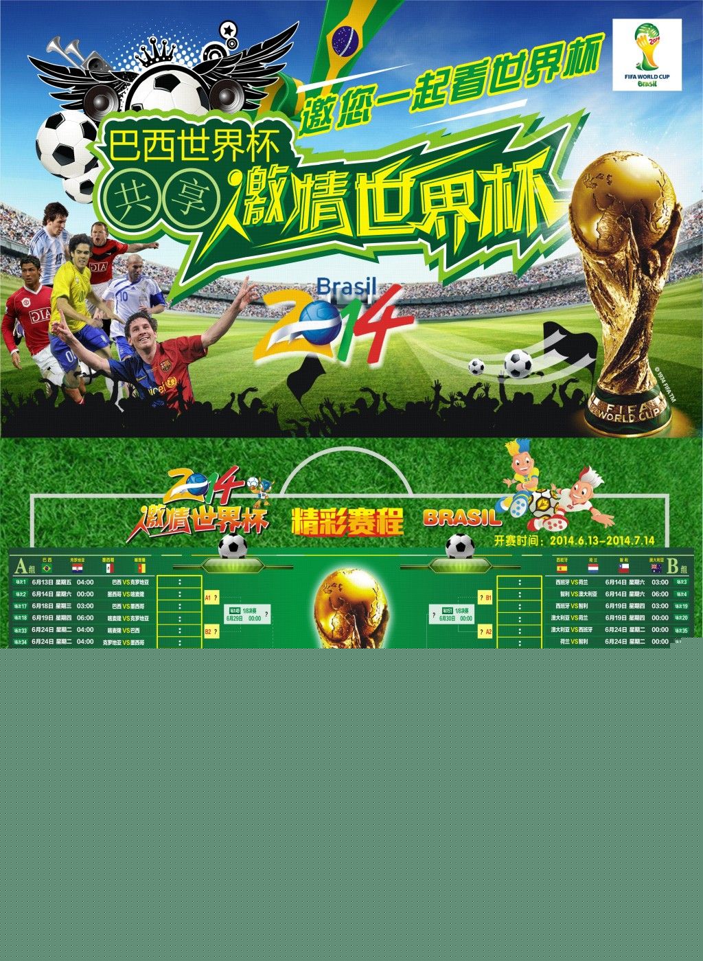 超联赛的