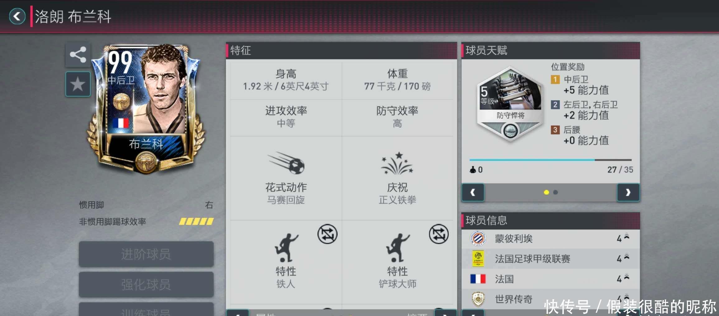 魂魅力